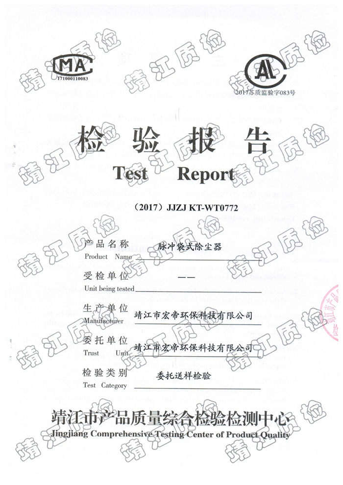 脈沖除塵器檢測(cè)報(bào)告